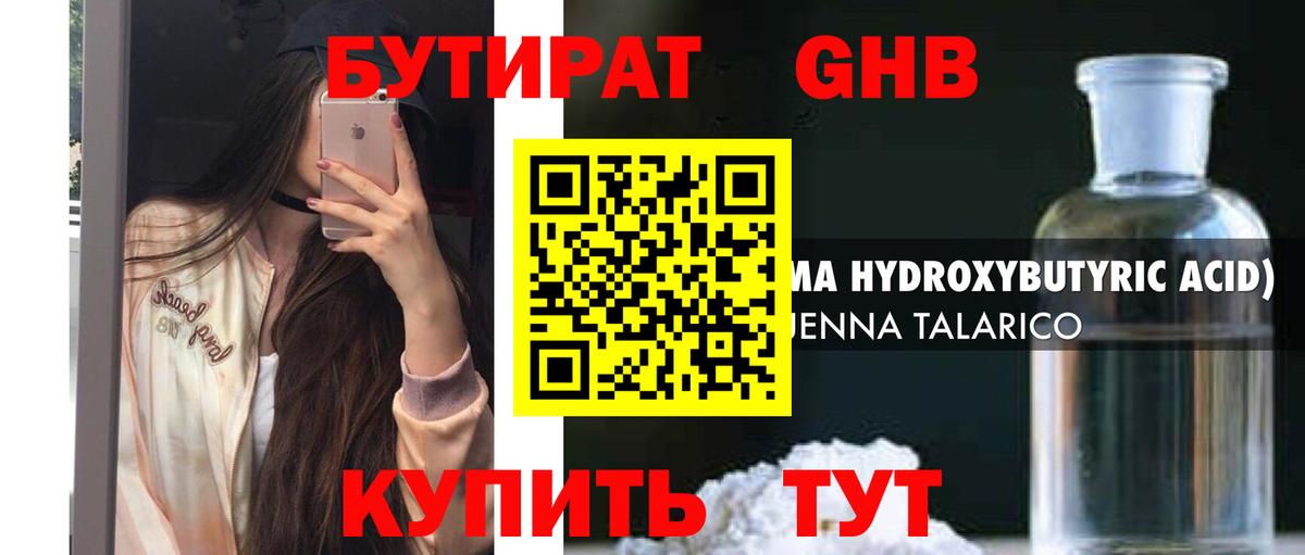 Бутират буратино Вязники