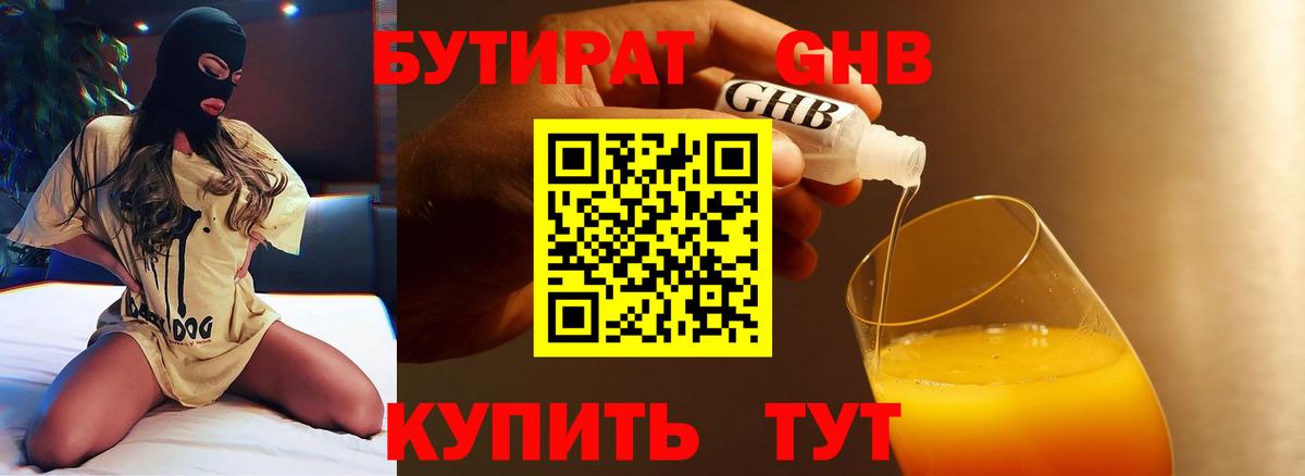 Бутират вода Вязники