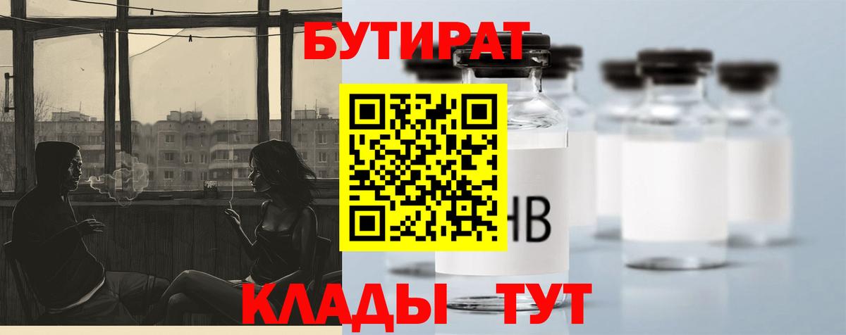 БУТИРАТ жидкий экстази  Вход с VPN  Вязники 