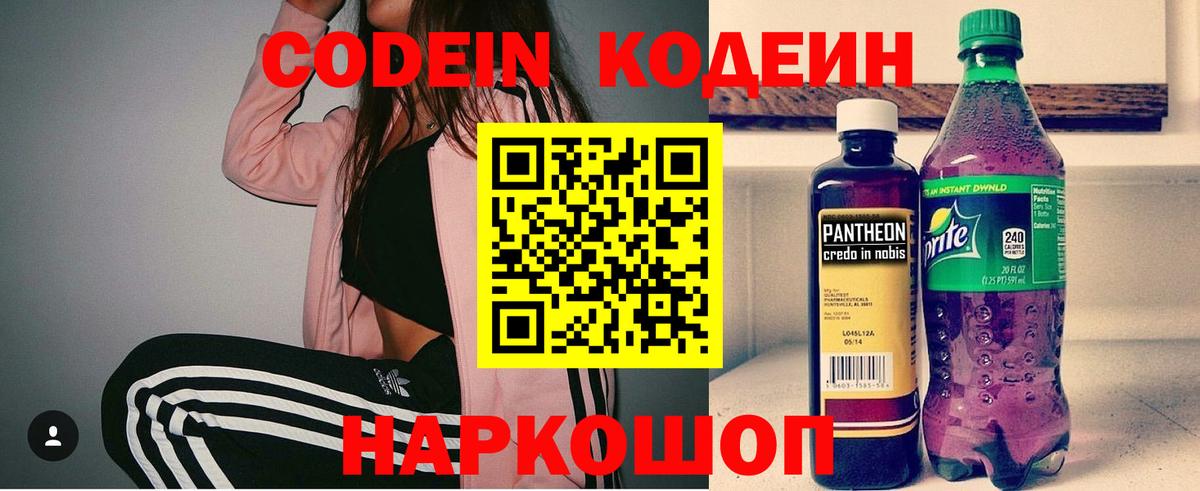 Кодеин Purple Drank Вязники