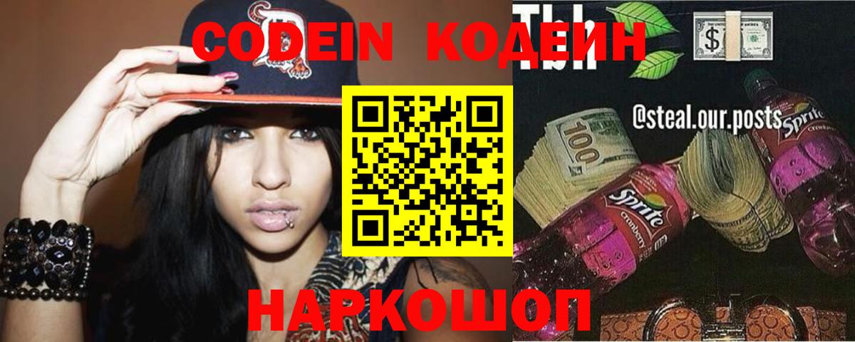 Вязники  Кодеин Purple Drank  Codein Purple Drank  Вход с VPN 